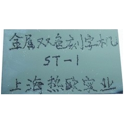 金屬電火花打標機,金屬雙色刻字機ST-1,金屬電火花打碼機,電火花打標筆,電火花刻字筆